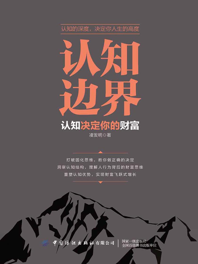 认知边界:认知决定你的财富