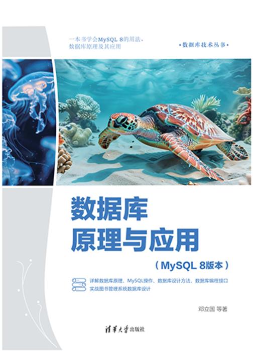 数据库原理与应用