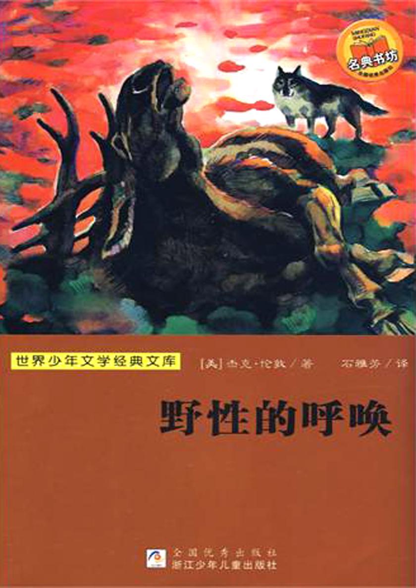 野性的呼唤