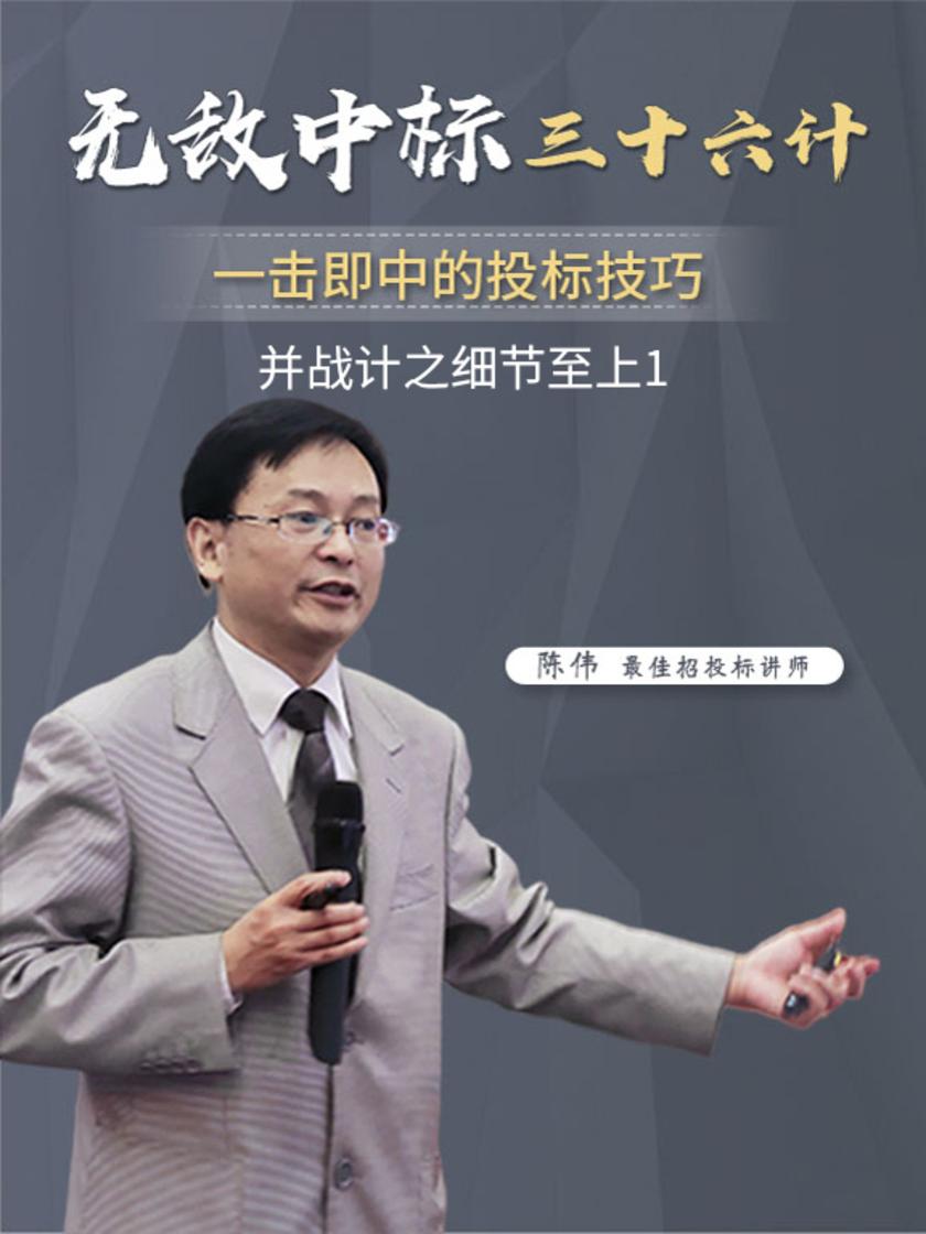 第88集 并战计之细节至上1(此商品为视频课程)