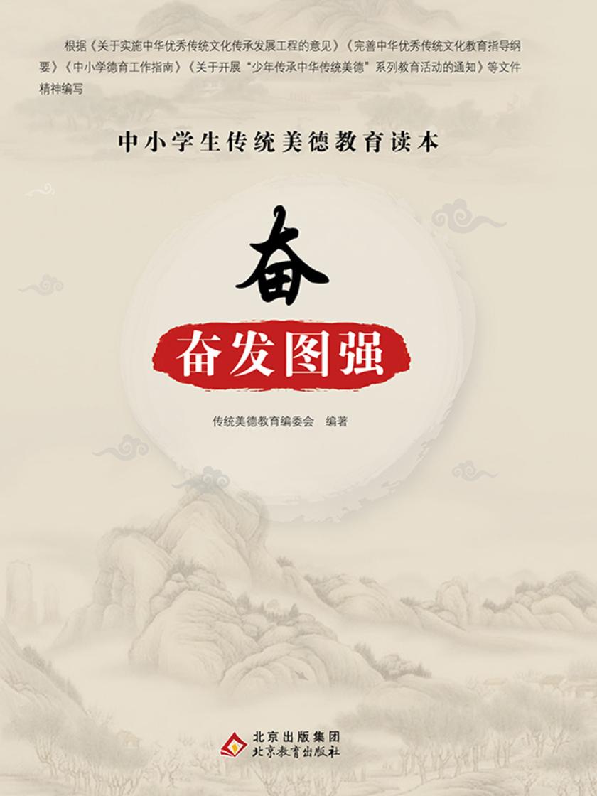 奋—奋发图强