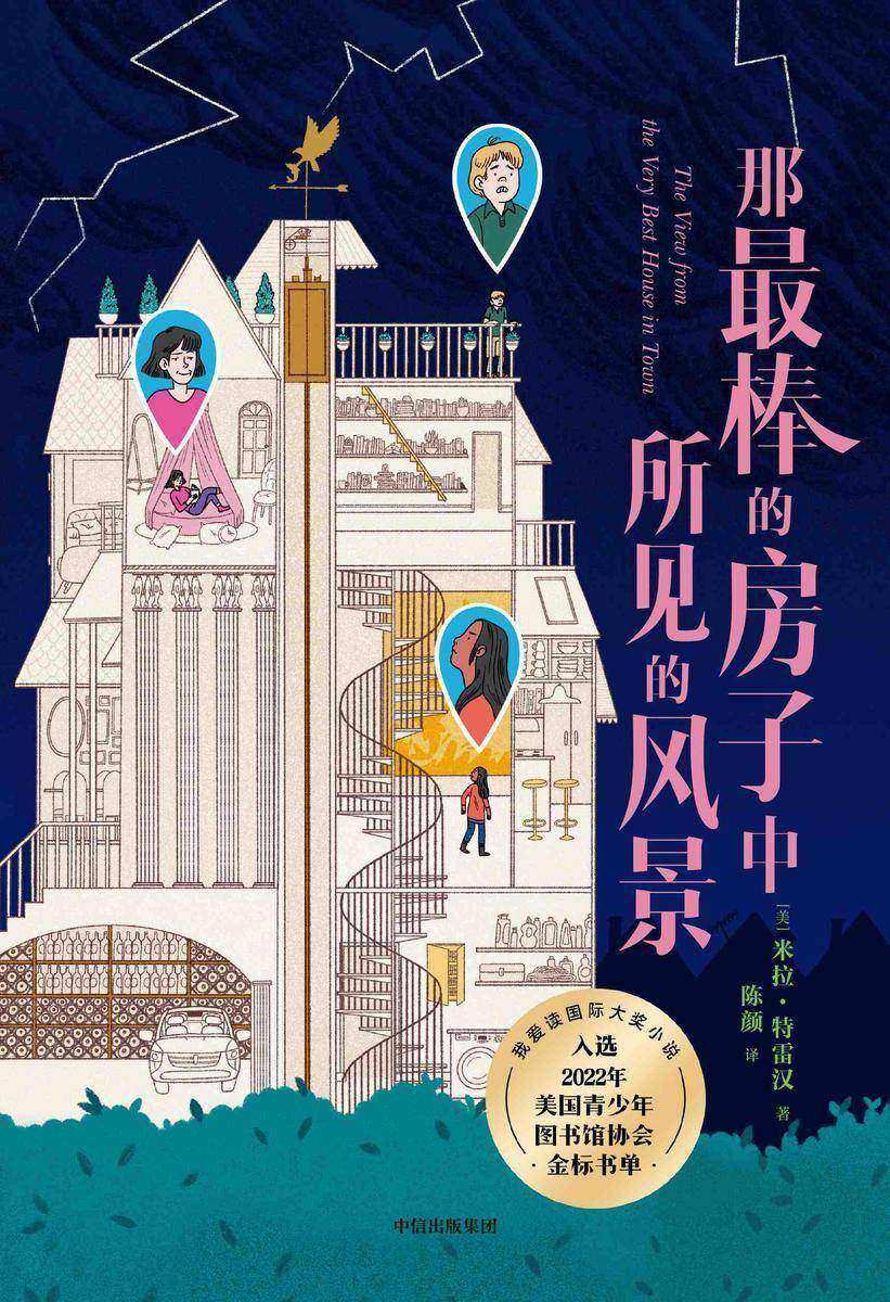 那*棒的房子中所见的风景