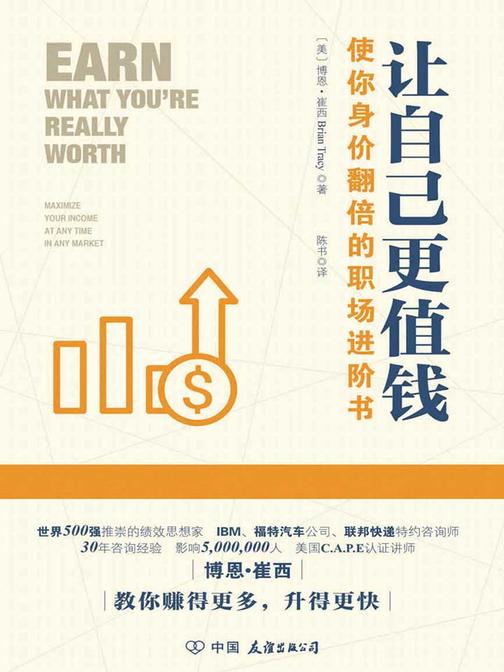 让自己更值钱