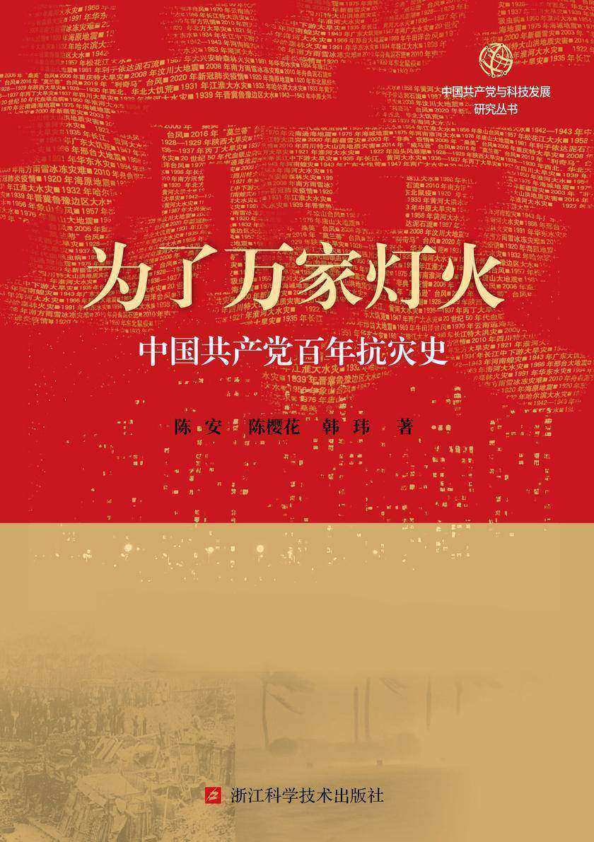 为了万家灯火