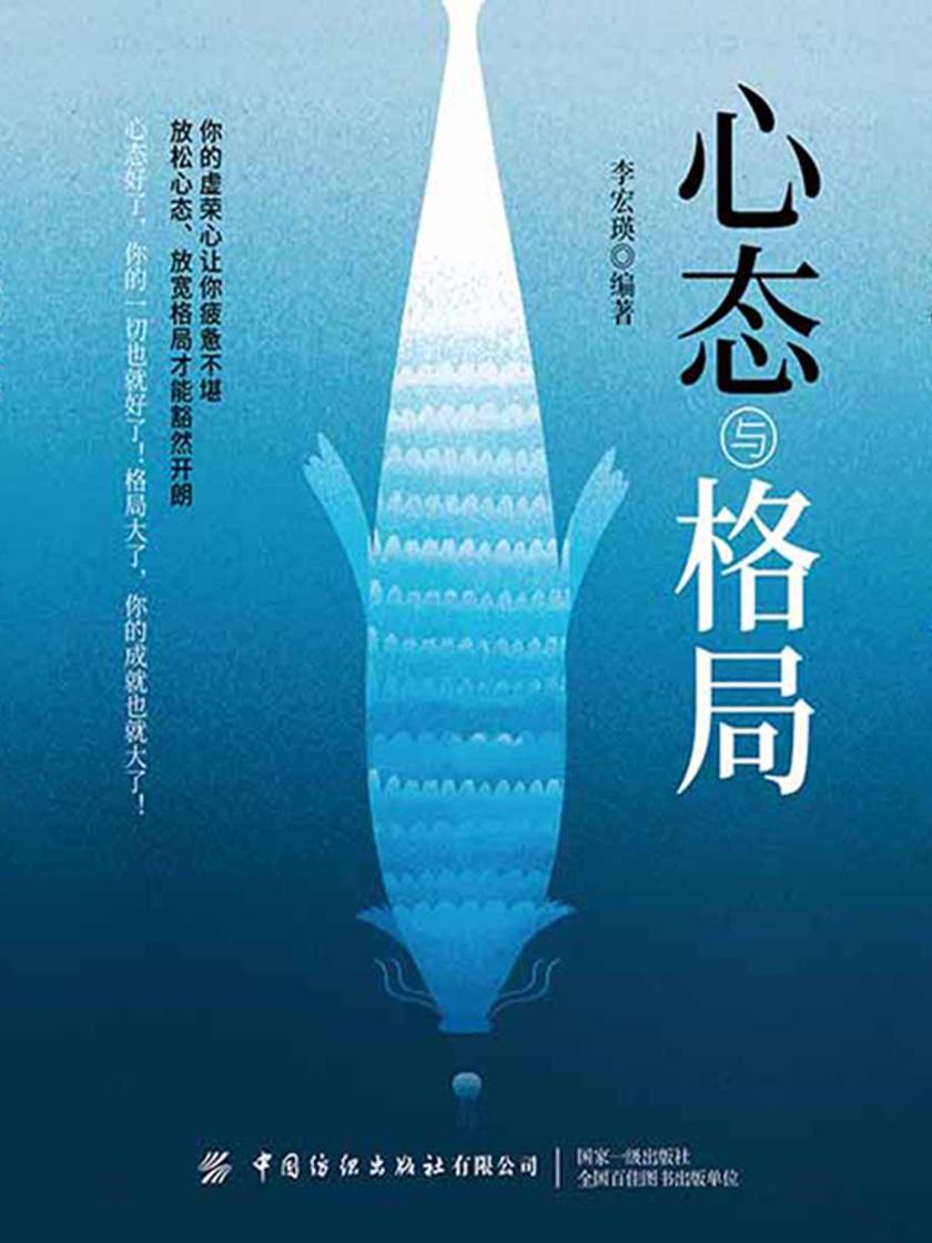 心态与格局:别让面子影响你