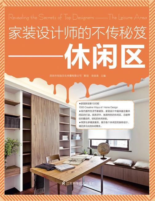 家装设计师的不传秘笈——休闲区