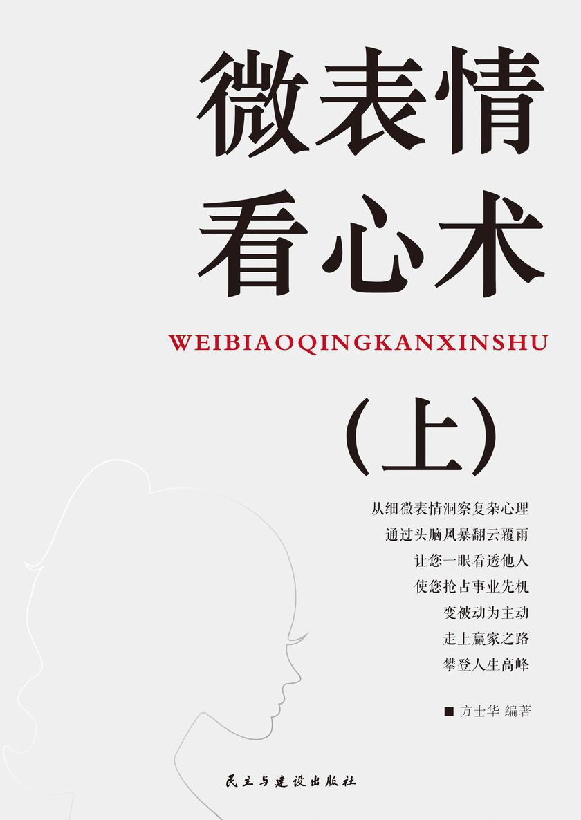 微表情看心术(上)