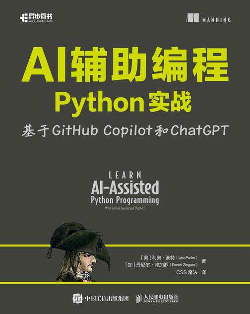 AI辅助编程Python实战