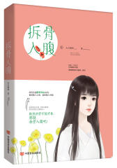 拆骨入腹(试读本)