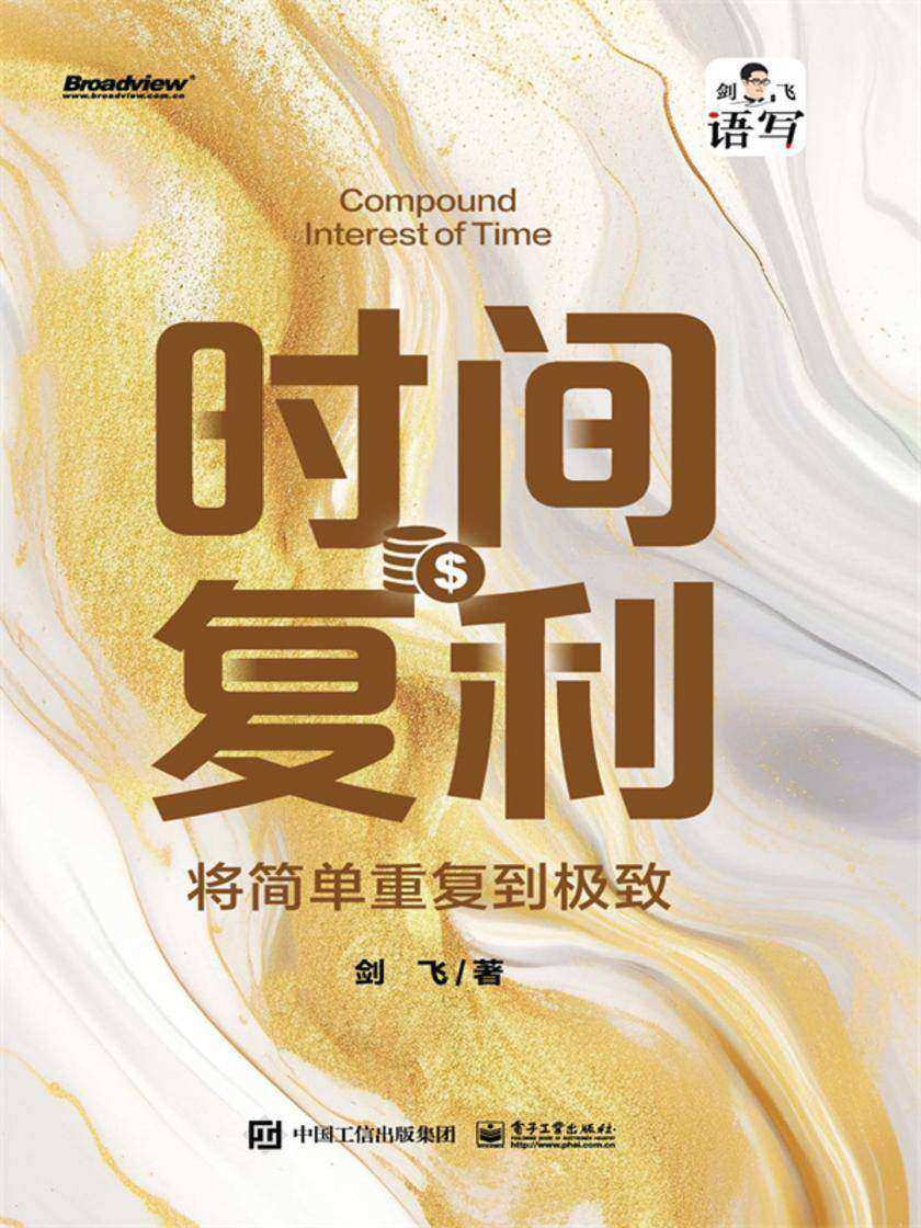 时间复利:将简单重复到*