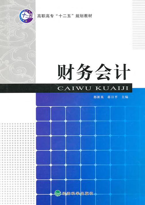 财务会计