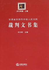 甘肃省庆阳市中级人民法院2013年度裁判文书集