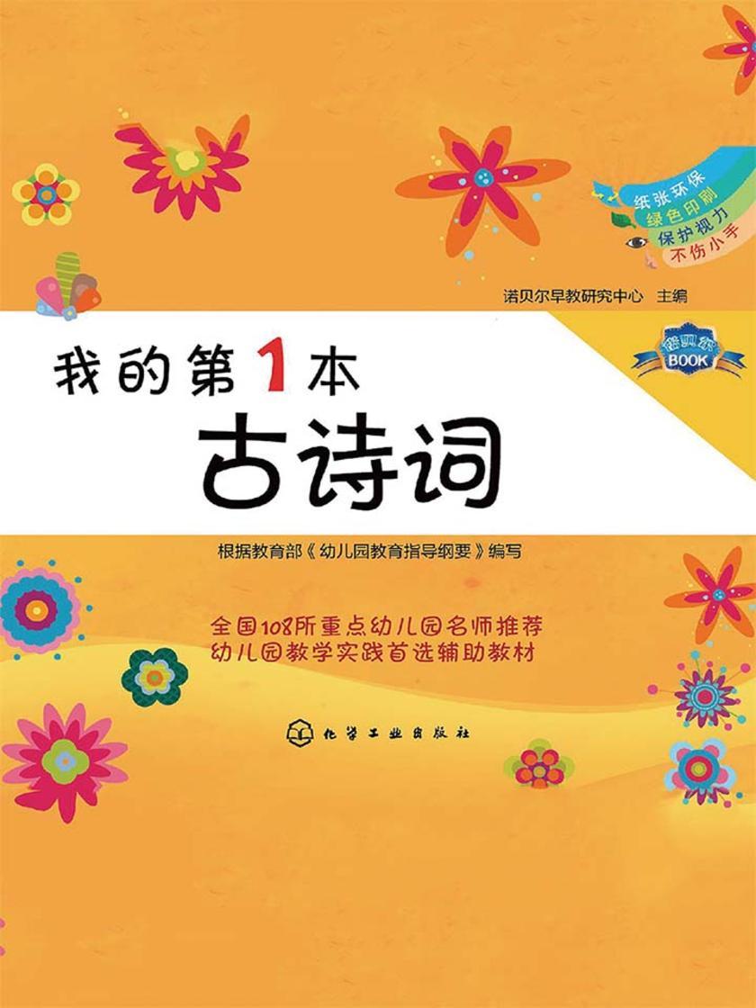 我的第1本古诗词