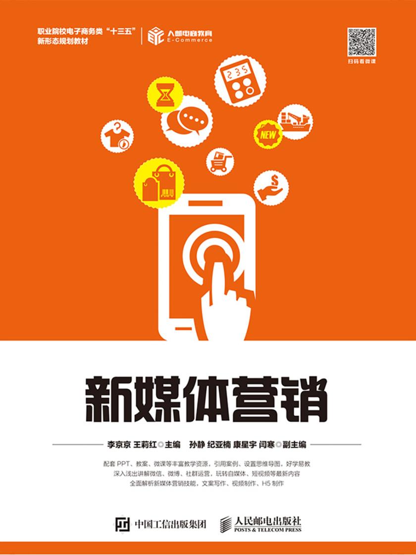 新媒体营销