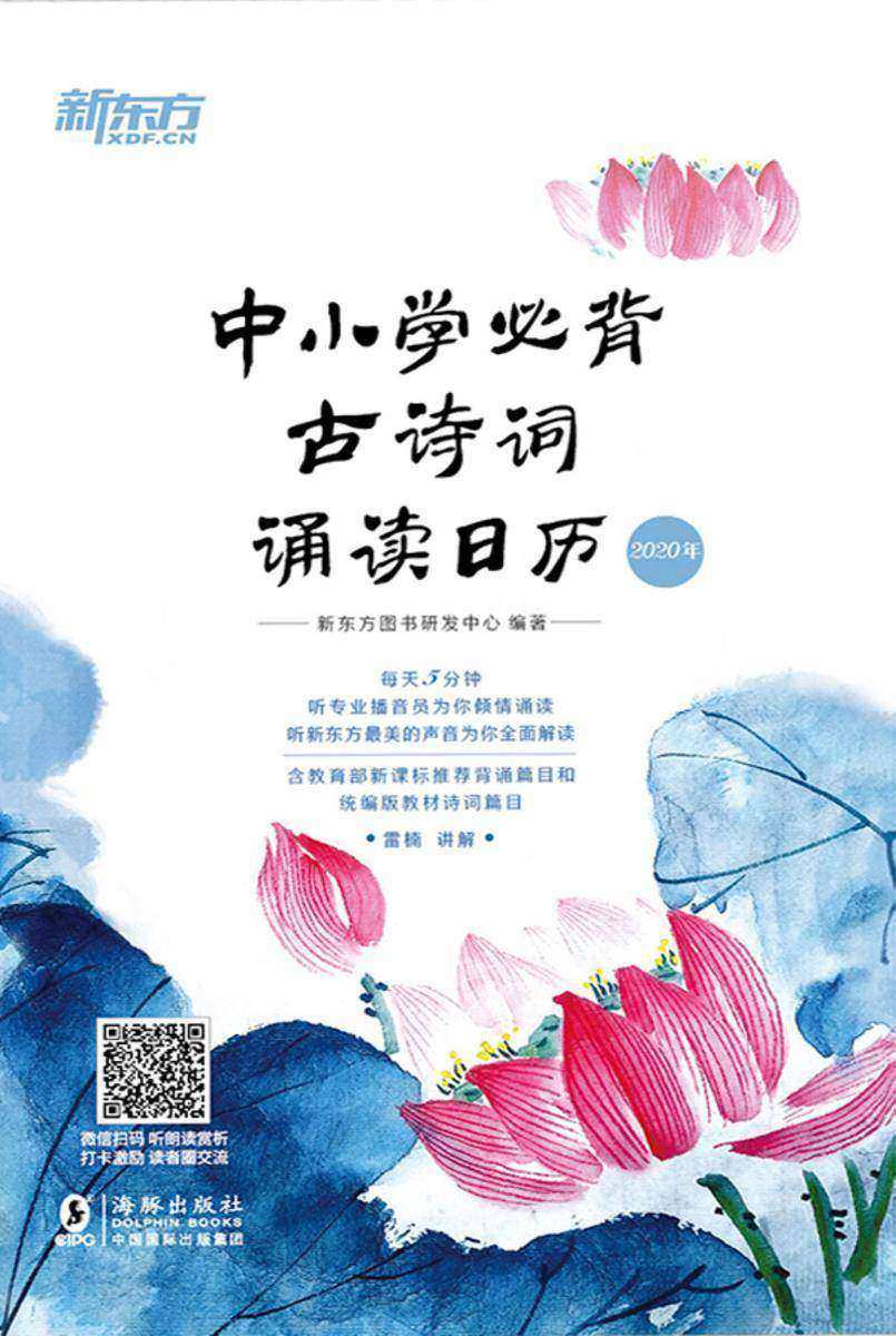 中小学必背古诗词诵读日历(2020年)