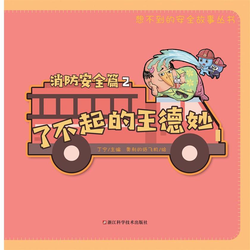 了不起的王德妙2