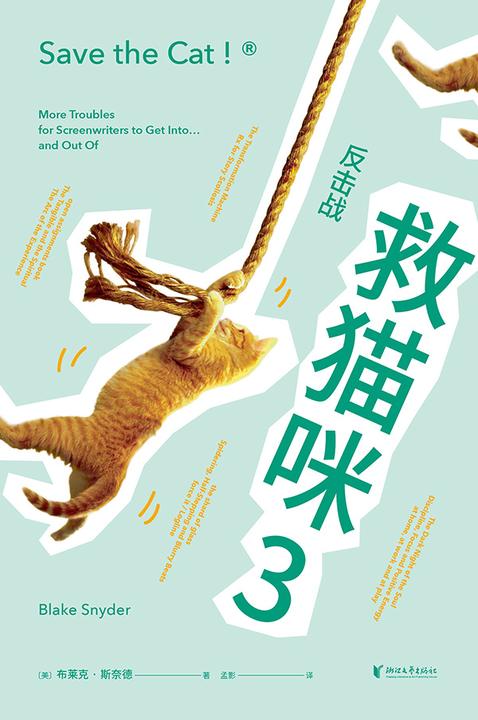救猫咪3:反击战