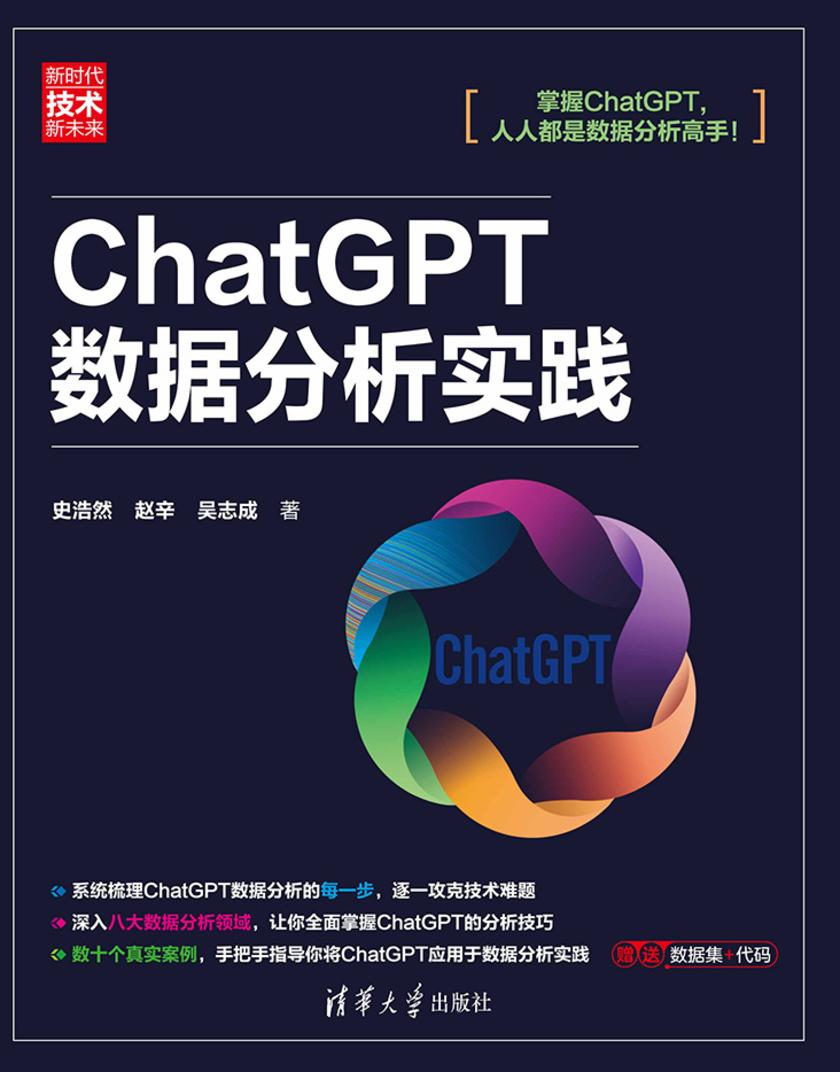 ChatGPT数据分析实践