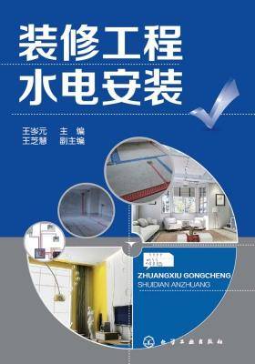 装修工程水电安装