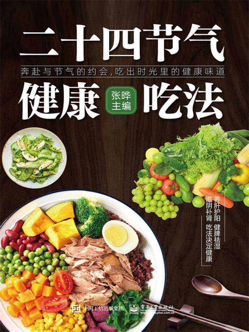 二十四节气健康吃法