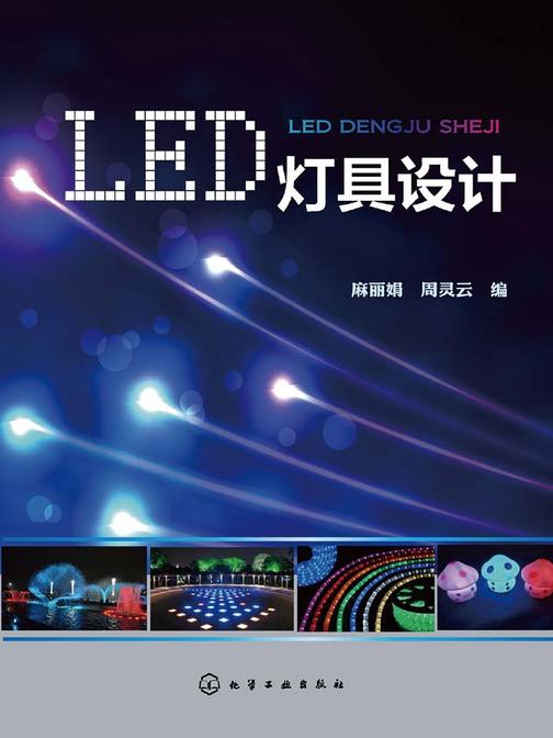 LED灯具设计
