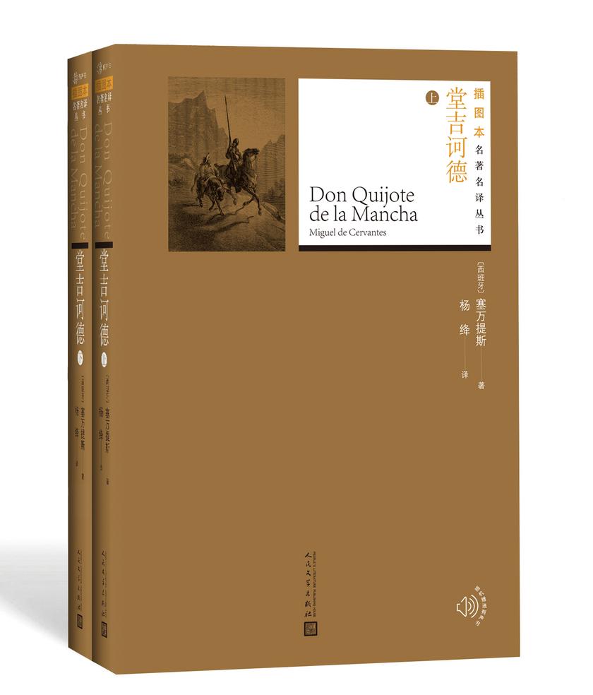 堂吉诃德:全2册