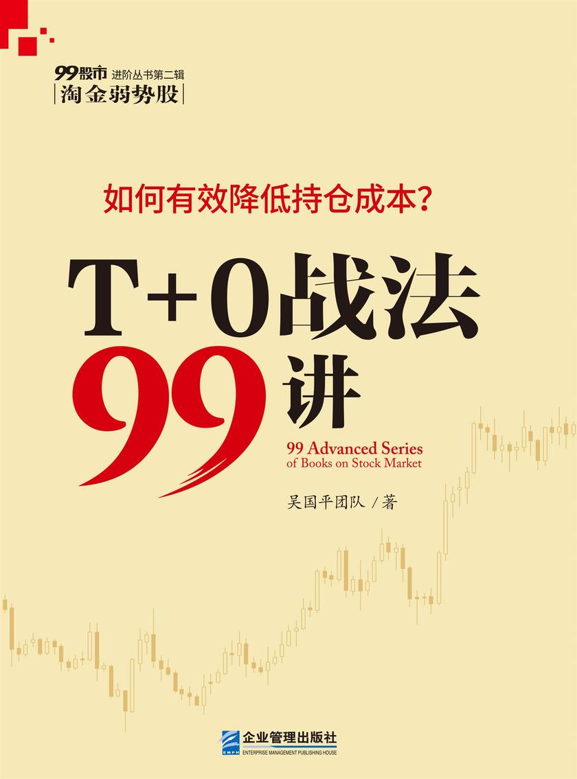 T+0战法99讲