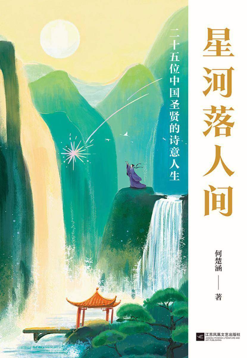 星河落人间