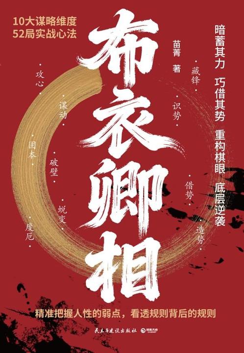 布衣卿相