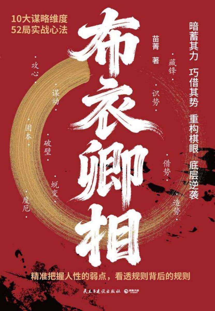 布衣卿相