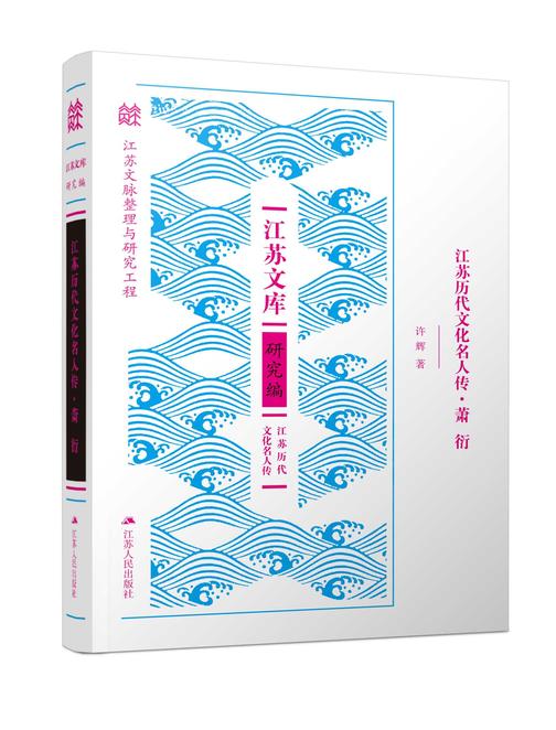 江苏历代名人传·萧衍