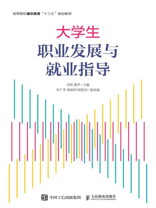 大学生职业发展与就业指导