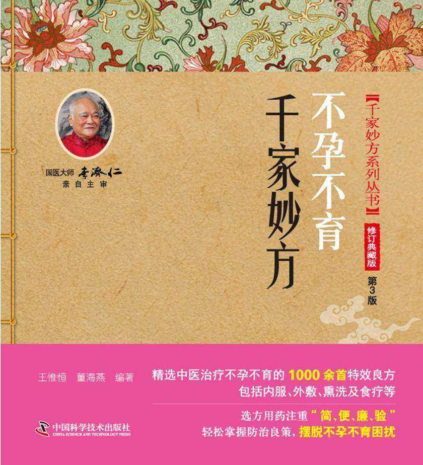 不孕不育千家妙方