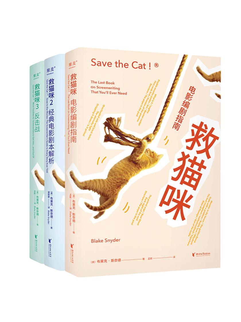 救猫咪:全3册