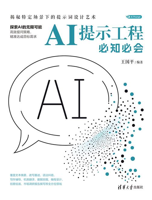 AI提示工程必知必会