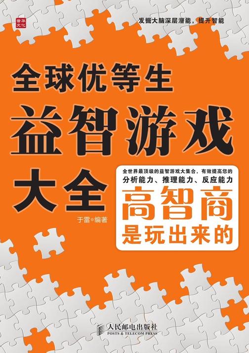 全球优等生益智游戏大全