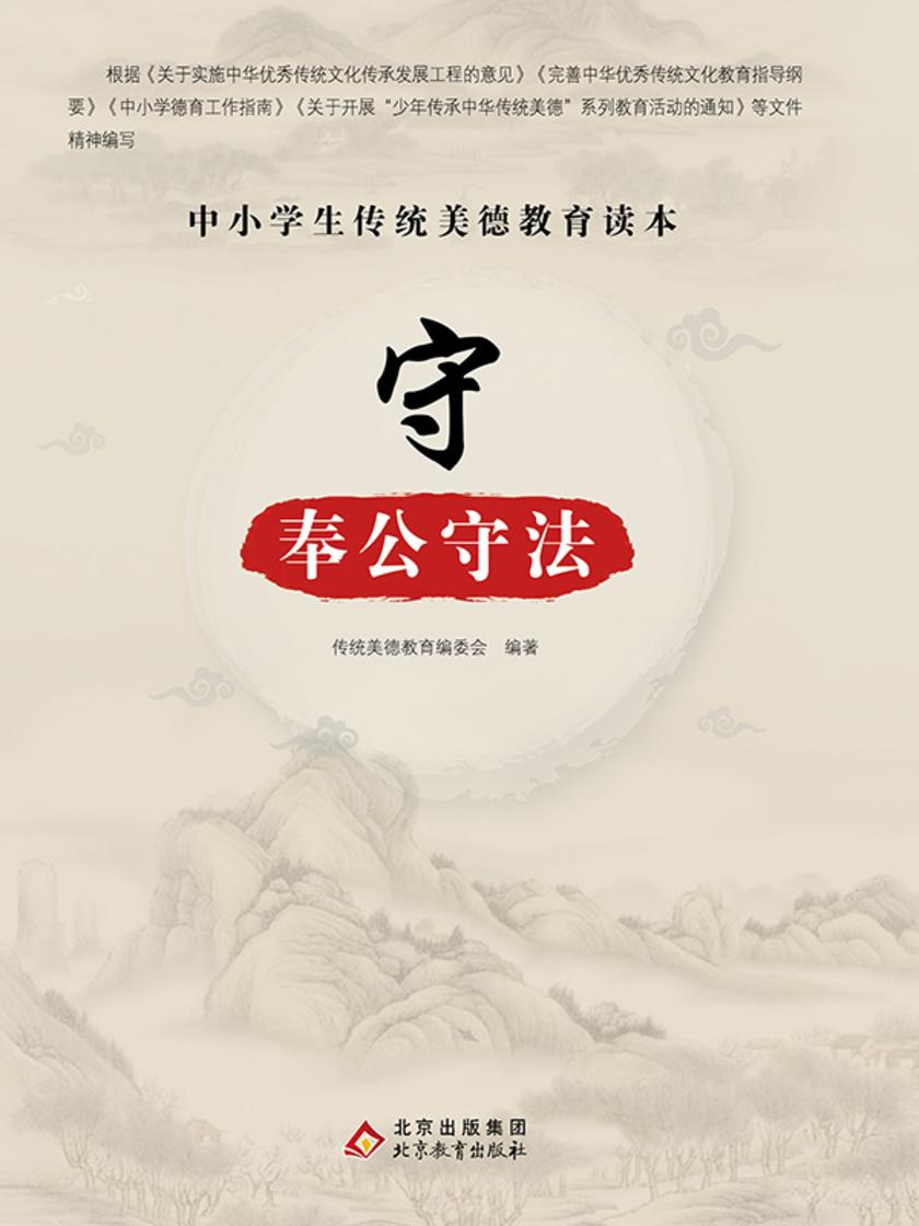 守—奉公守法