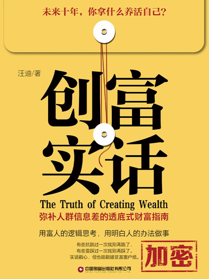 创富实话