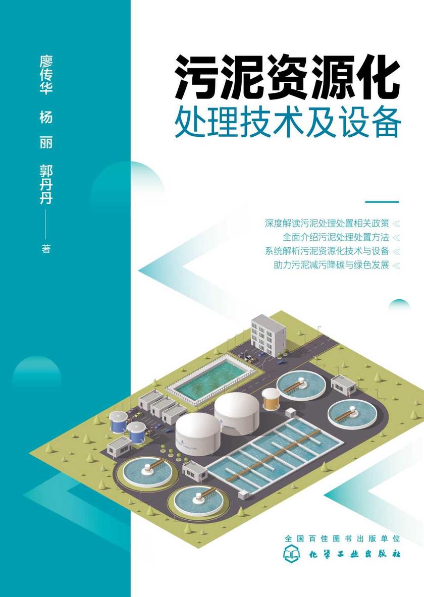 污泥资源化处理技术及设备