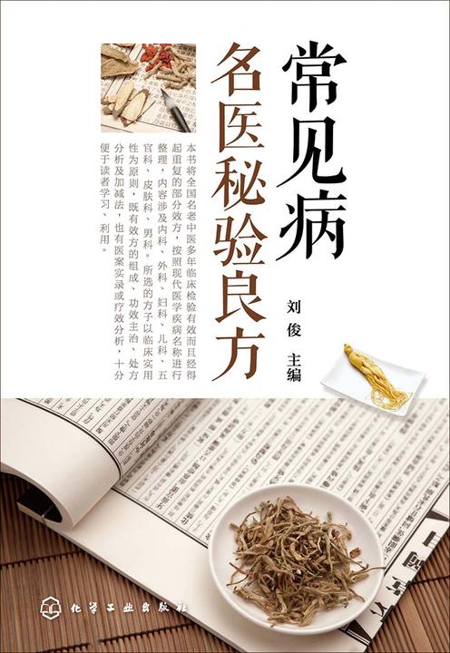 常见病名医秘验良方
