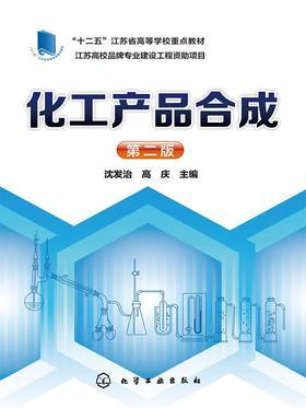 化工产品合成