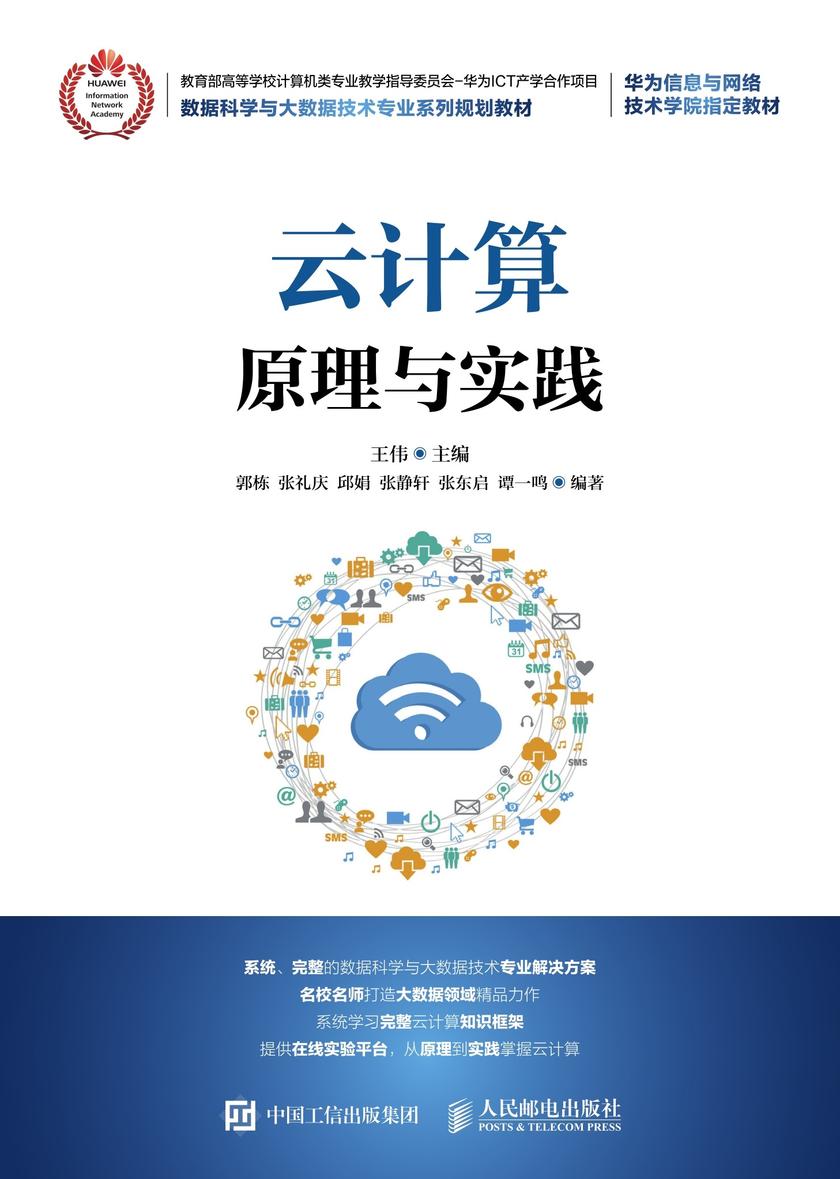 云计算原理与实践