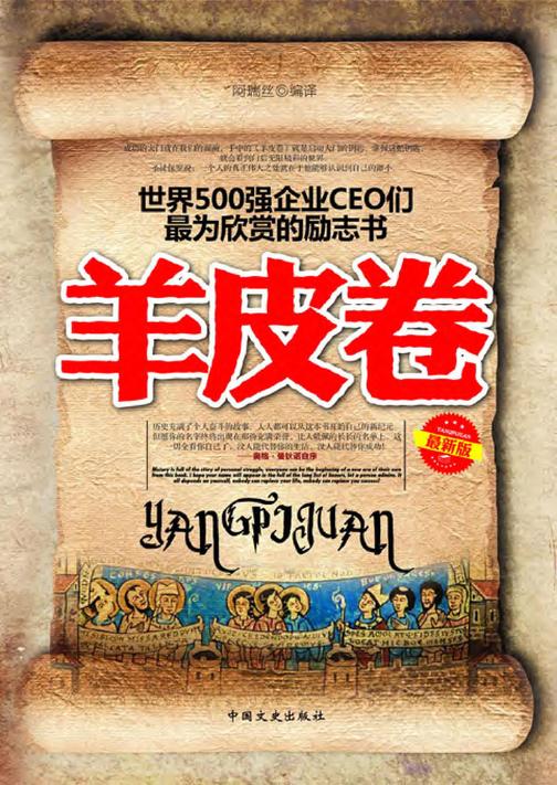 羊皮卷