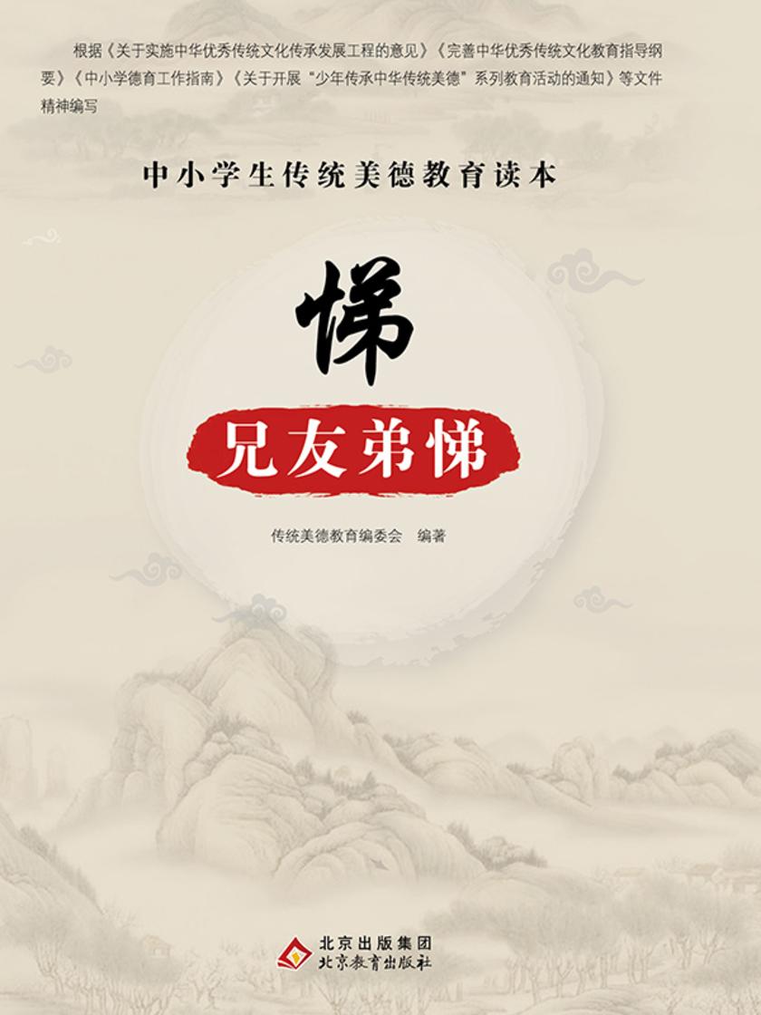 悌—兄友弟悌