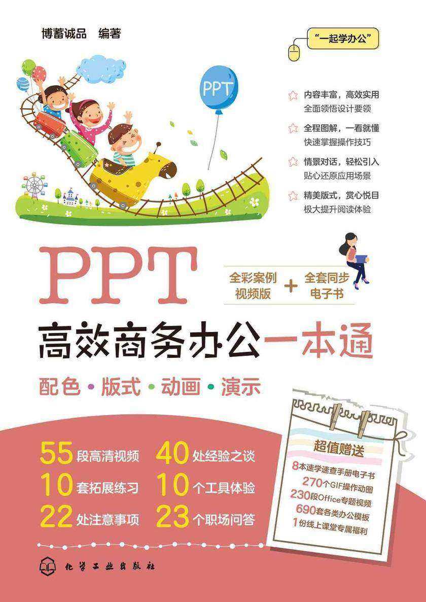 PPT*商务办公一本通