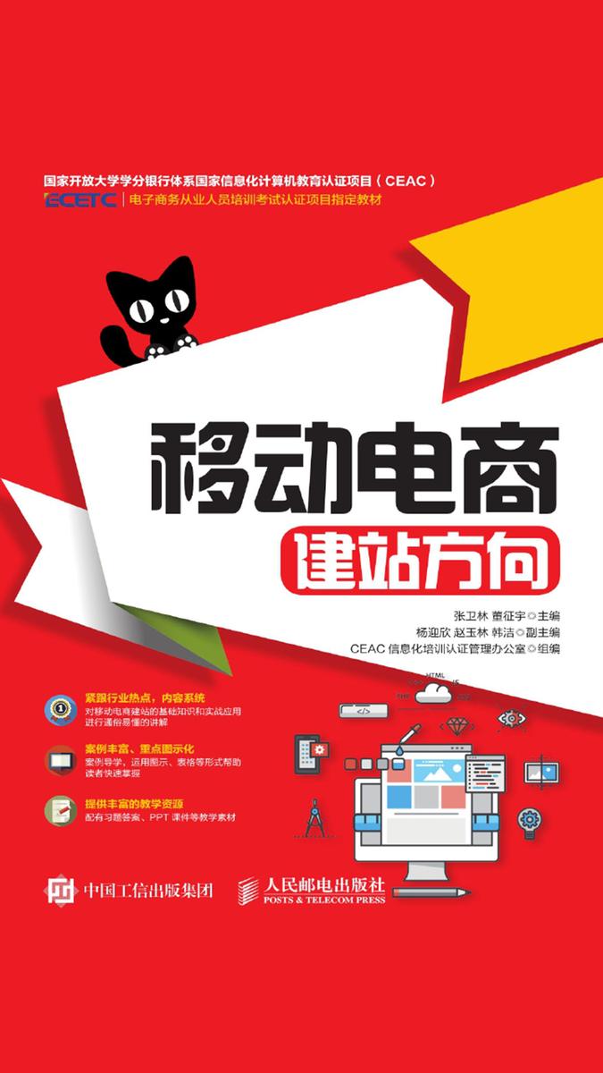 移动电商:建站方向