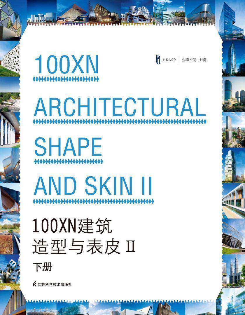 100XN建筑造型与表皮Ⅱ 下册