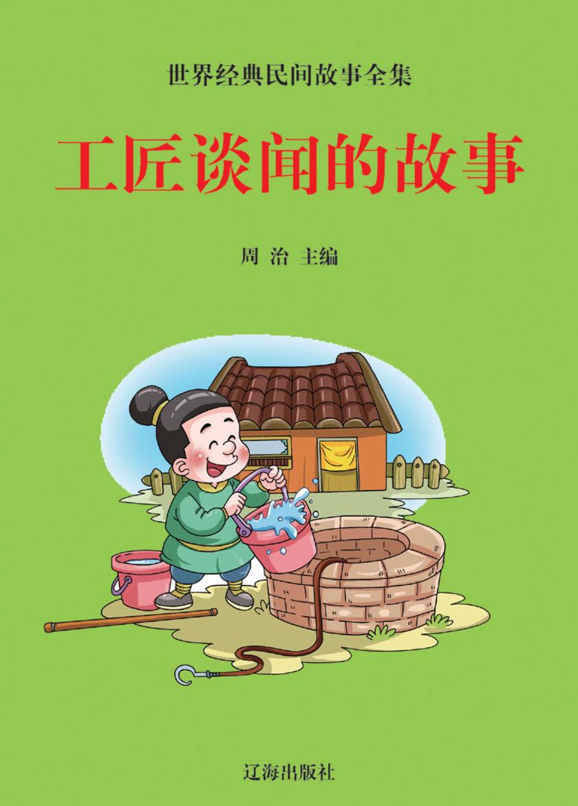 工匠谈闻的故事