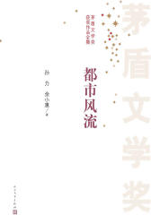 都市风流 第三届茅盾文学奖获奖作品