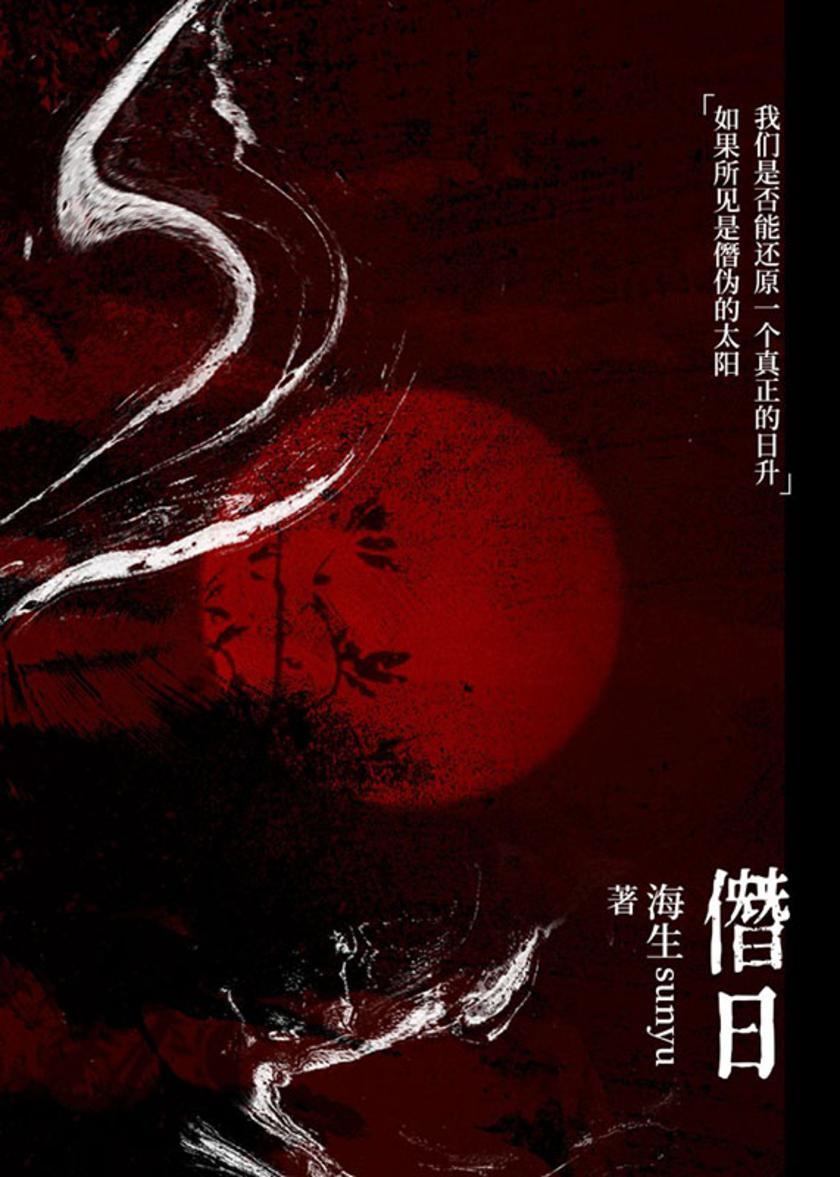 僭日